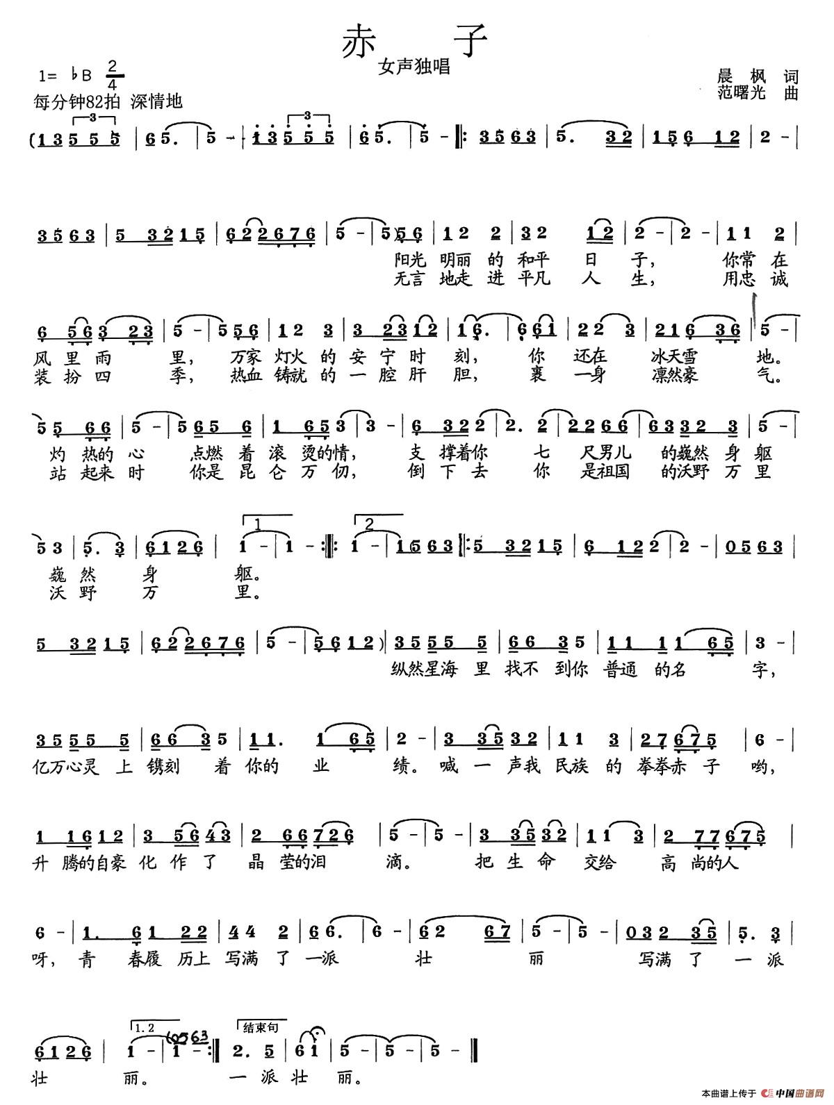 赤子(晨枫词 范曙光曲)(1)_原文件名:00.jpg