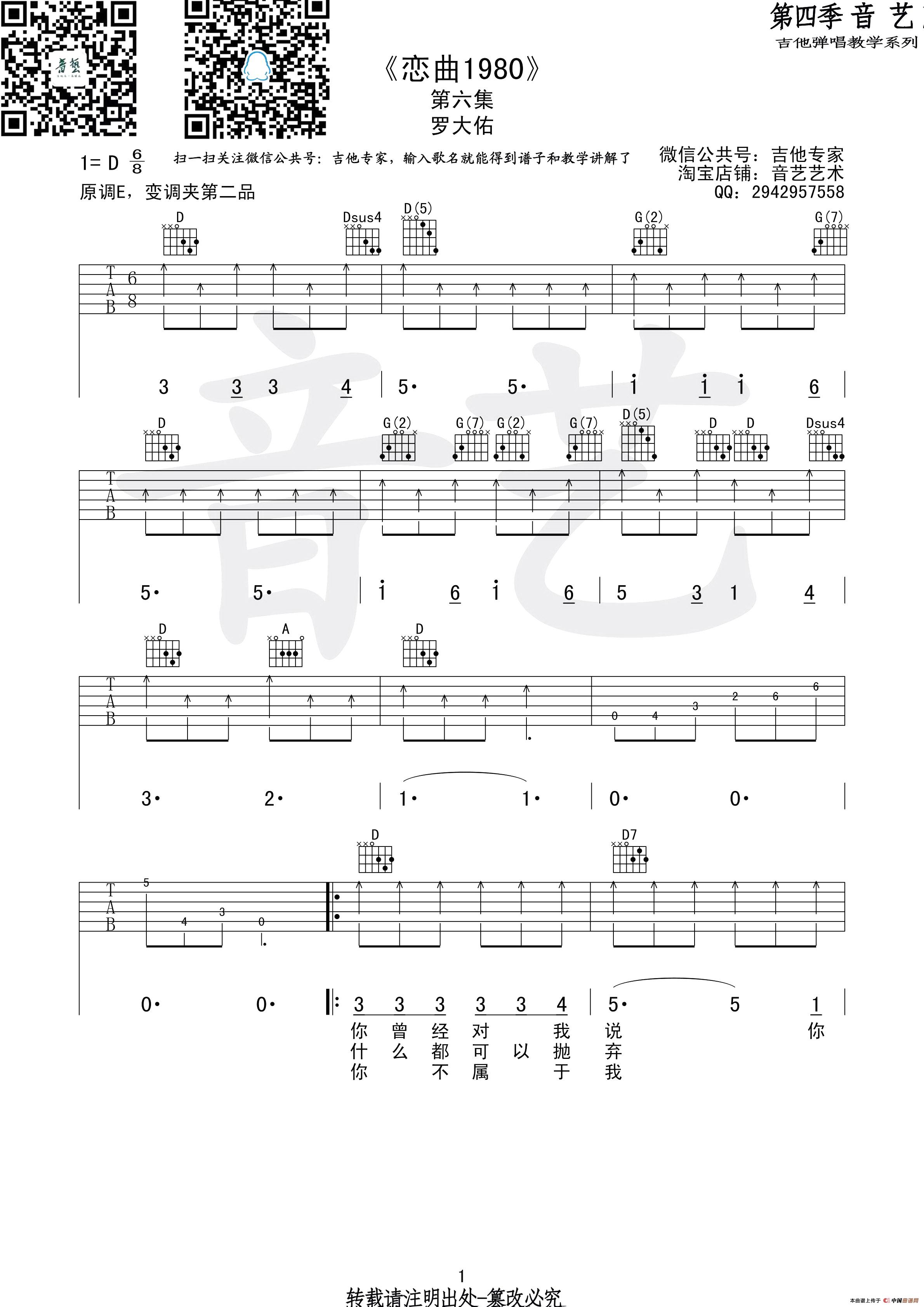 恋曲1980（吉他六线谱、音艺乐器编配版）_吉他谱_搜谱网