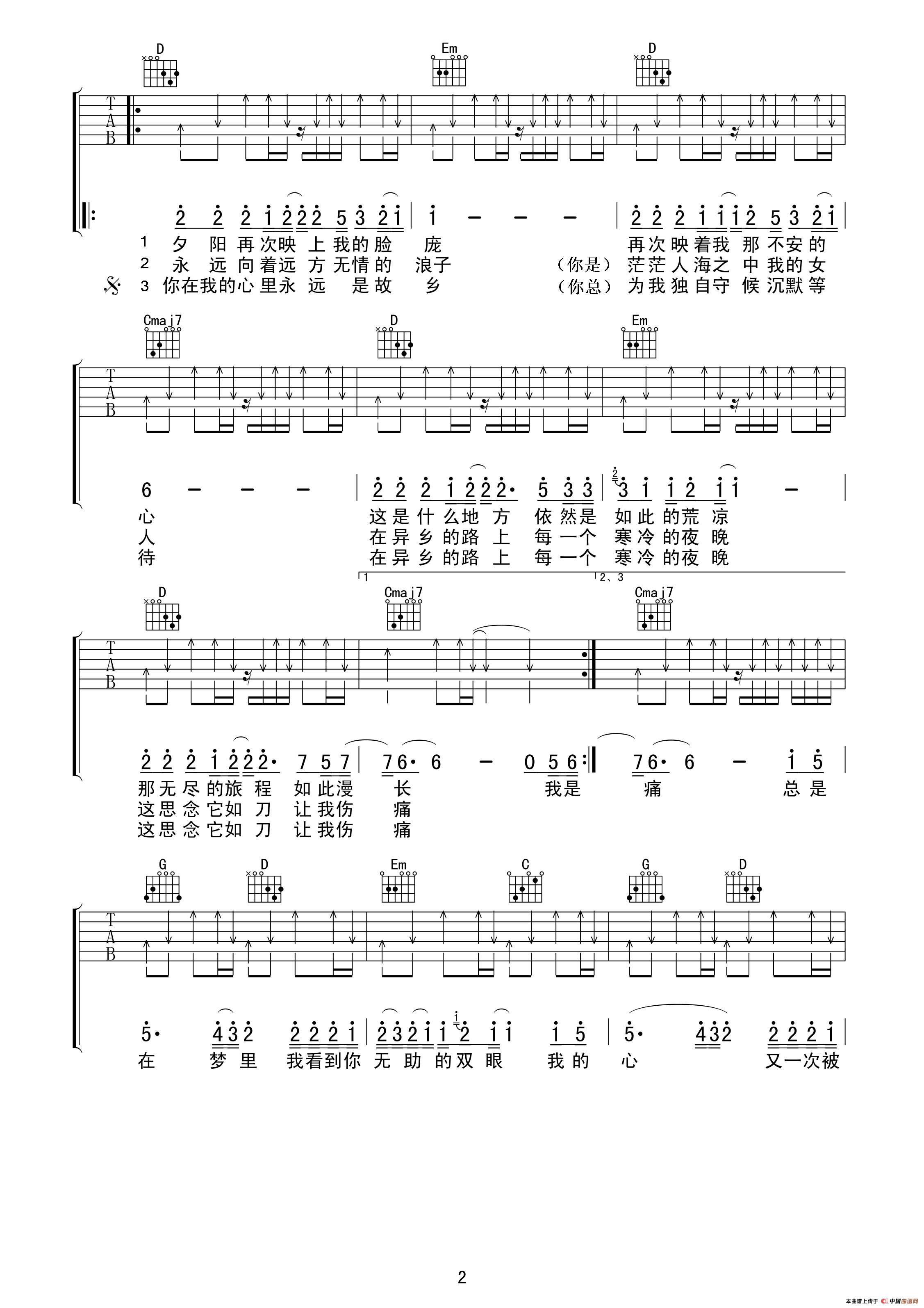 许巍故乡高清吉他谱许巍词曲侍书琴社编配版