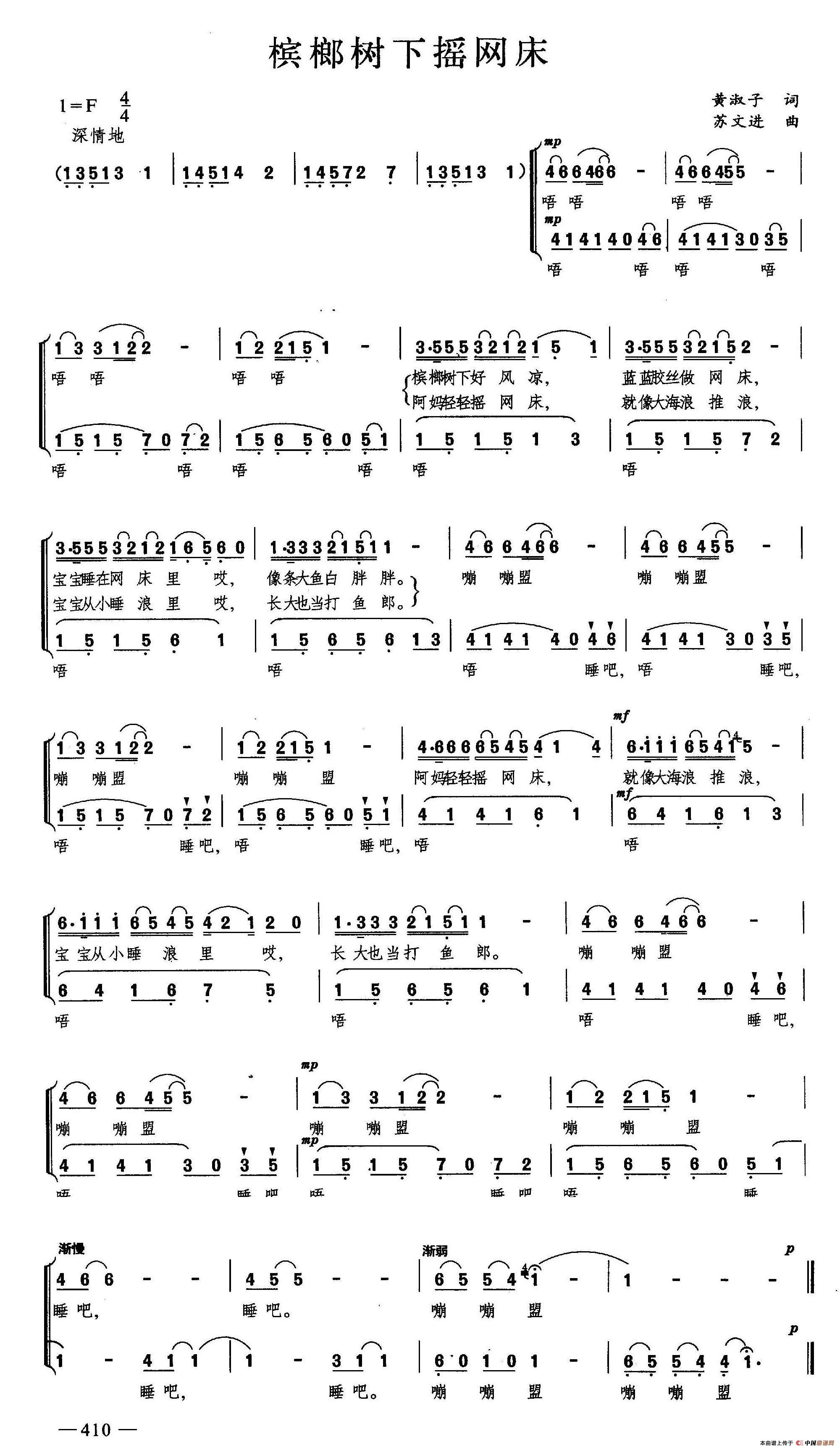 槟榔树下摇网床（合唱）