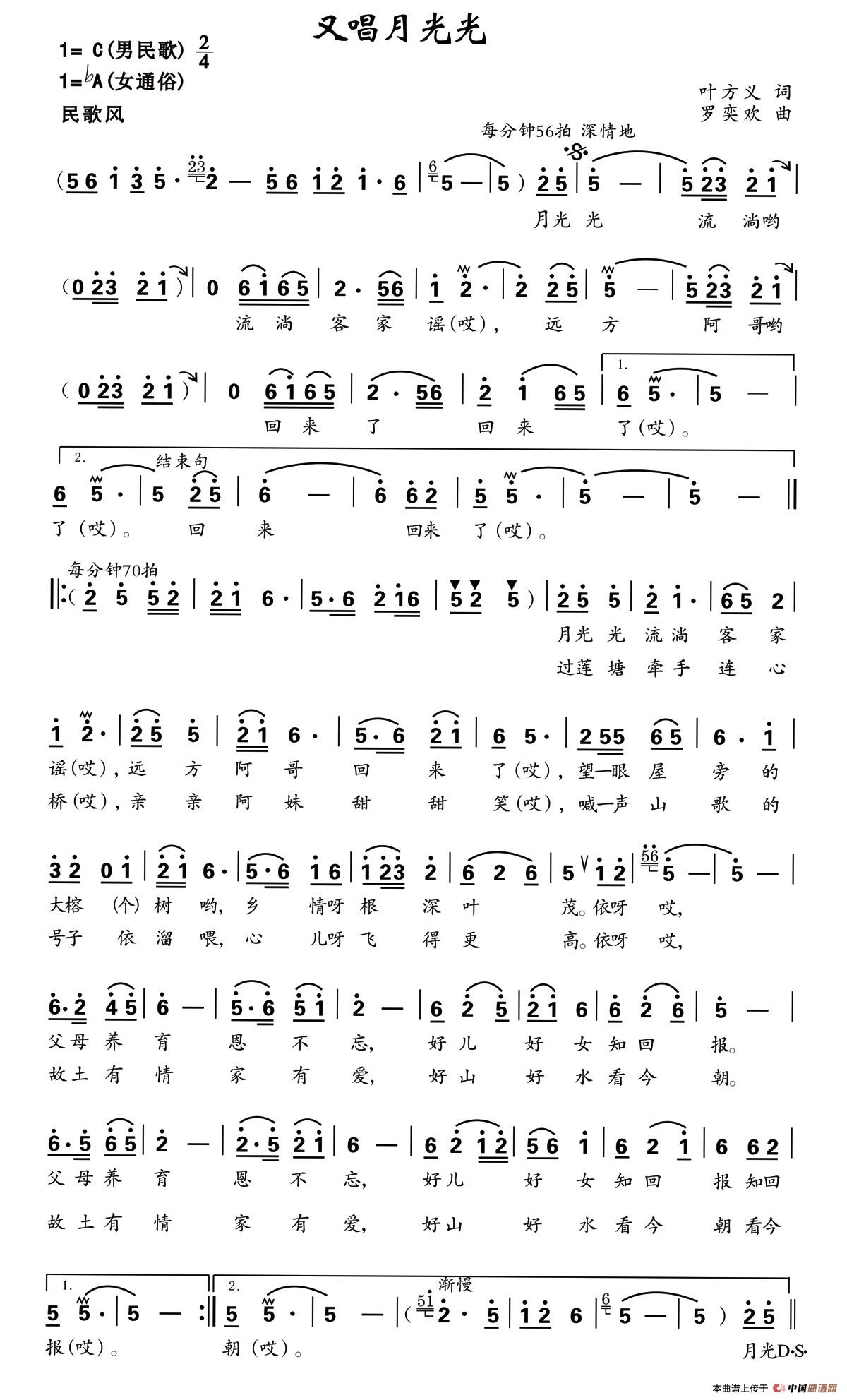 又唱月光光(叶方义词 罗亦欢曲)(1)_原文件名:1.jpg