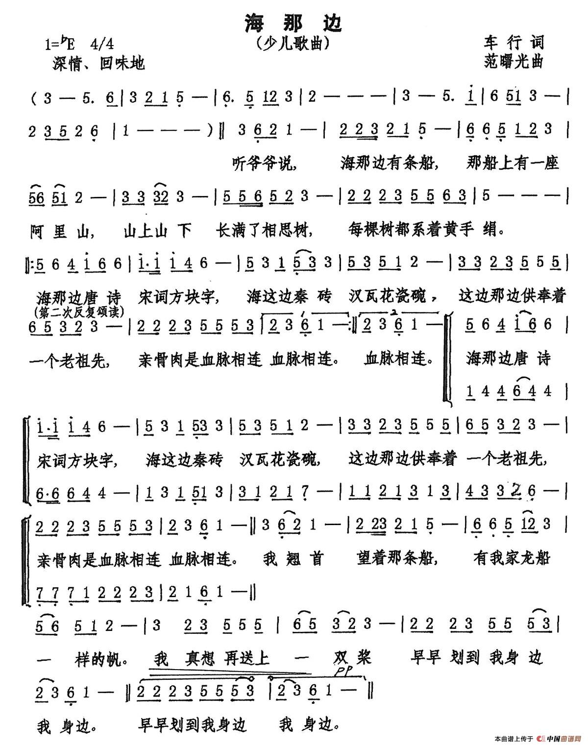 海那边(车行词 范曙光曲)(1)_原文件名:1.jpg