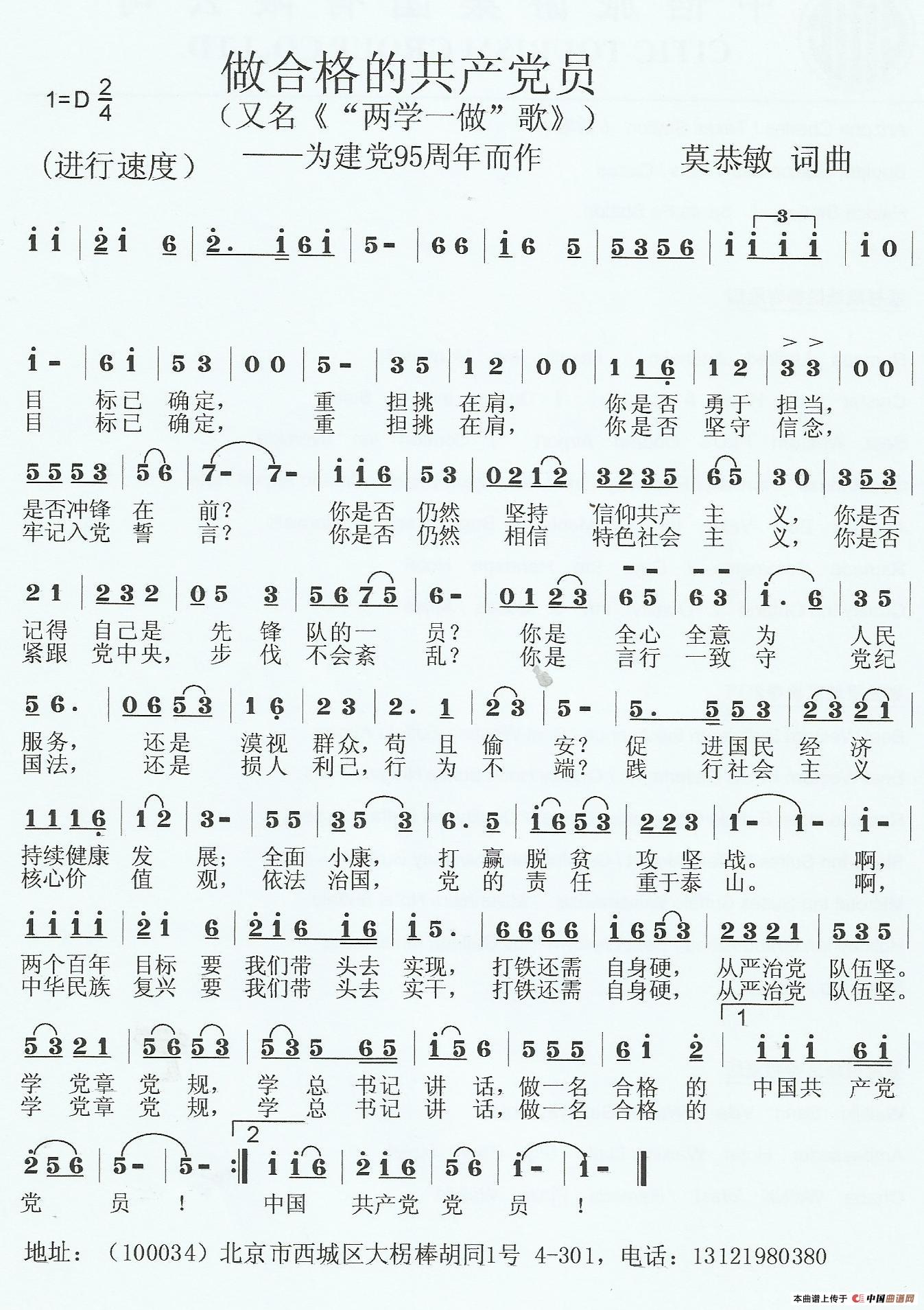 做合格的共产党员(“两学一做”歌 )(1)_原文件名:歌曲《做合格的共产党员》(“两学一做”歌).jpg