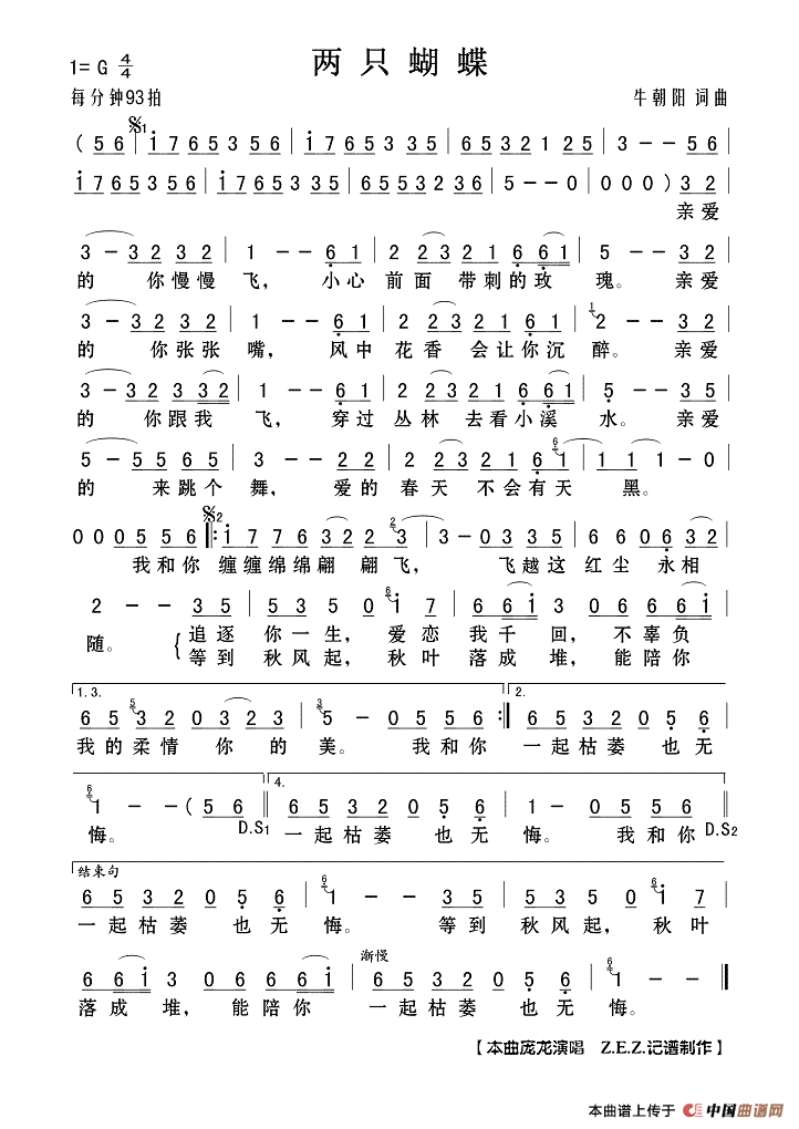 两只蝴蝶简谱_z.e.z.个人制谱园地_中国曲谱网图片