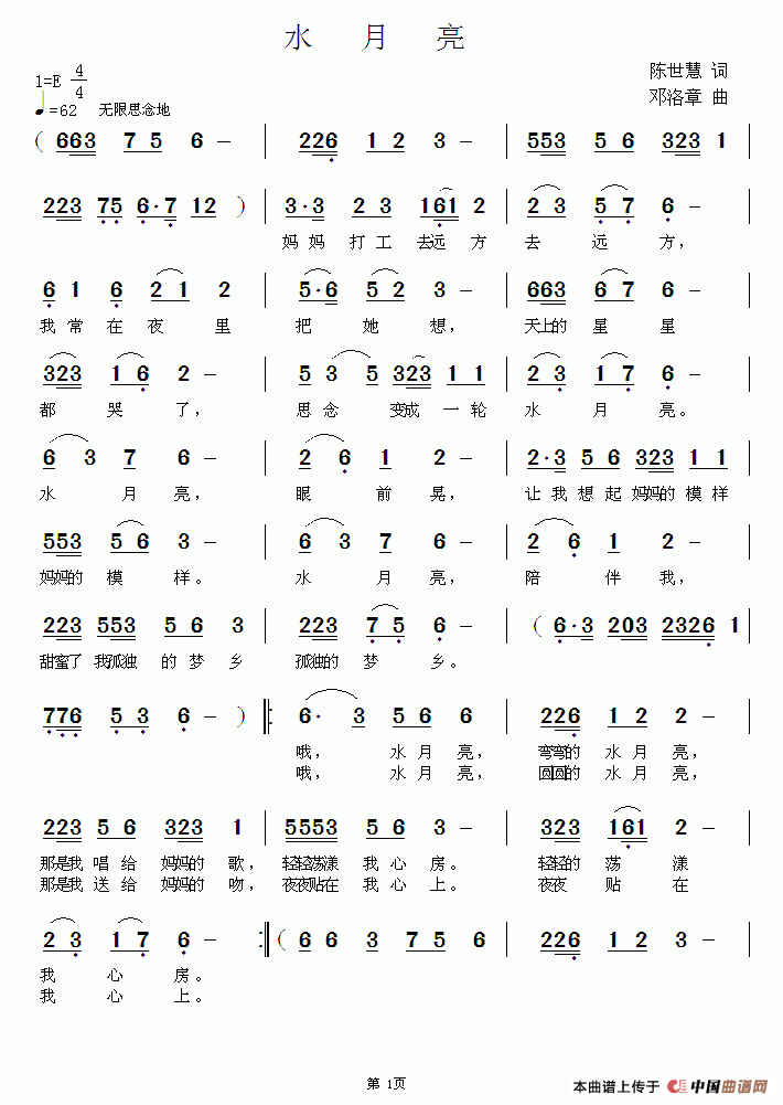 水月亮(陈世慧词 邓洛章曲)(1)_原文件名:111.gif