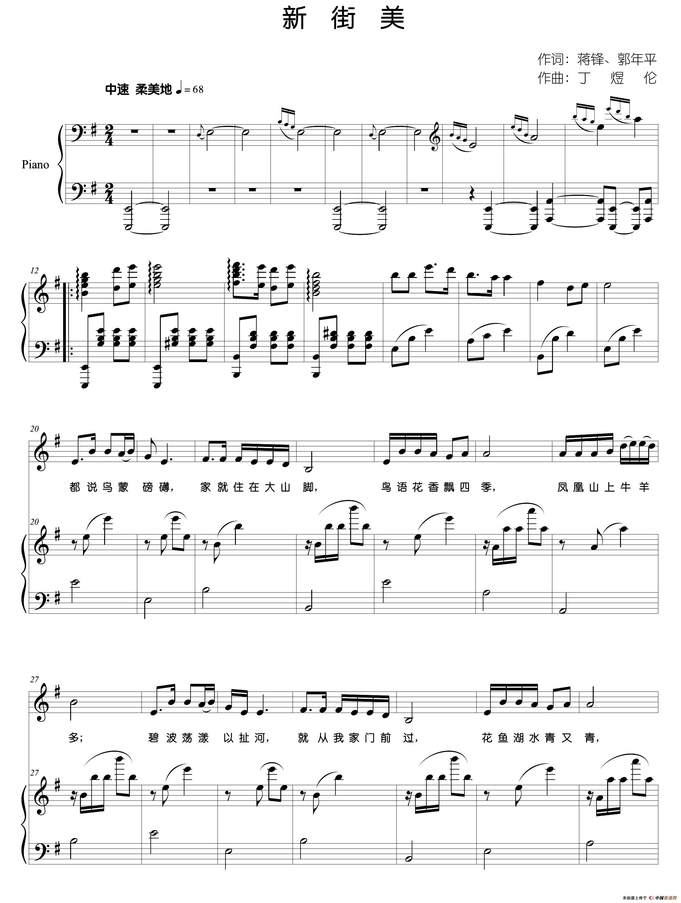 新街美（e小调正谱）(1)_原文件名：1.jpg