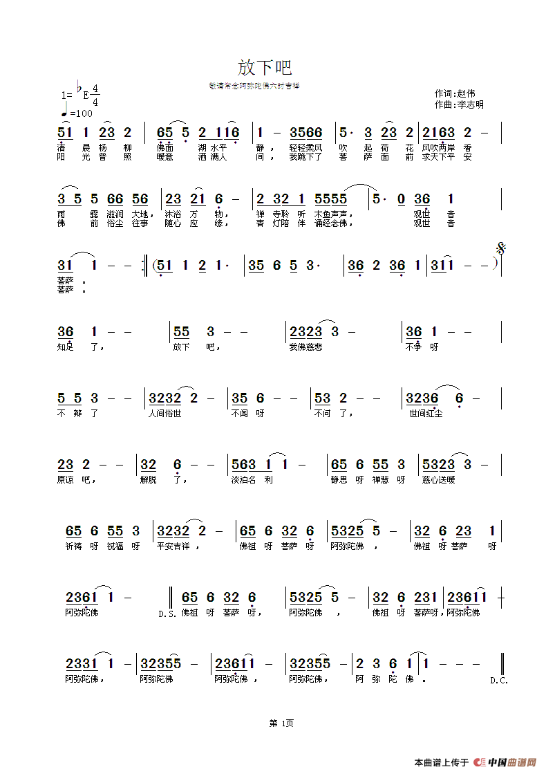 放下吧（赵伟词 李志明曲）