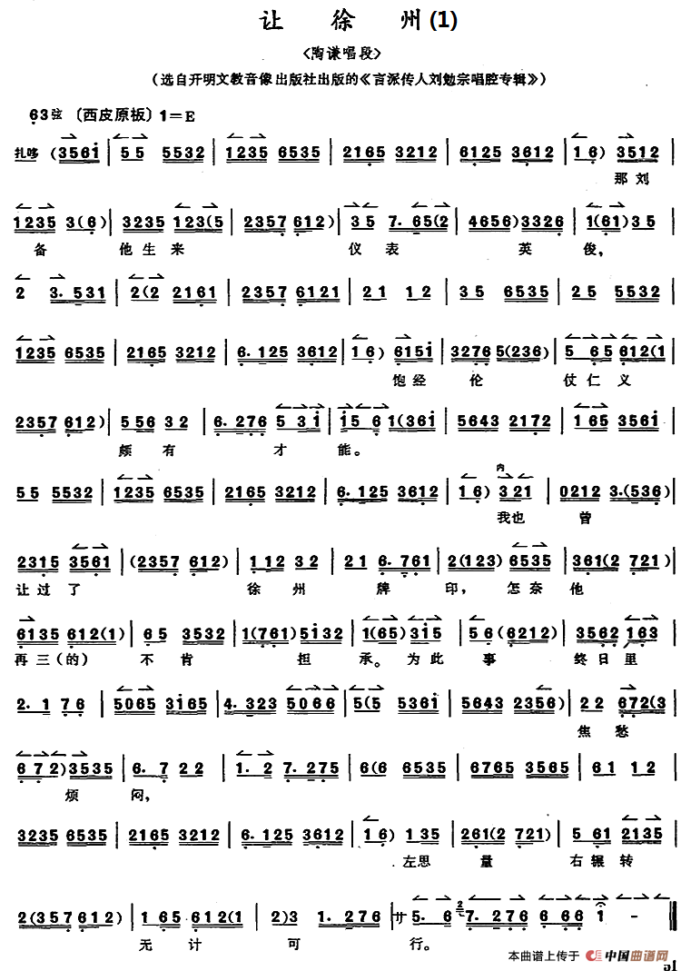 京胡演奏教程:让徐州(1)(陶谦唱段)(1)_原文件名:京胡演奏教程:让徐州(1)陶谦唱段.png