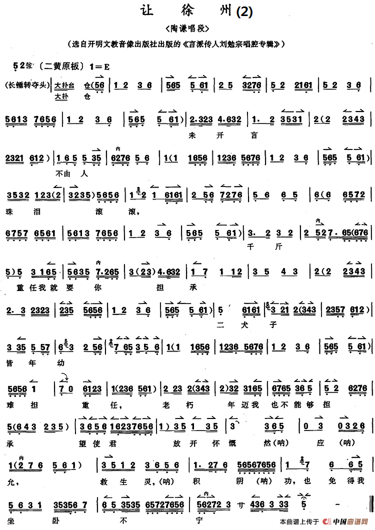 京胡演奏教程:让徐州(2)(陶谦唱段)(1)_原文件名:京胡演奏教程:让徐州(2)陶谦唱段.png