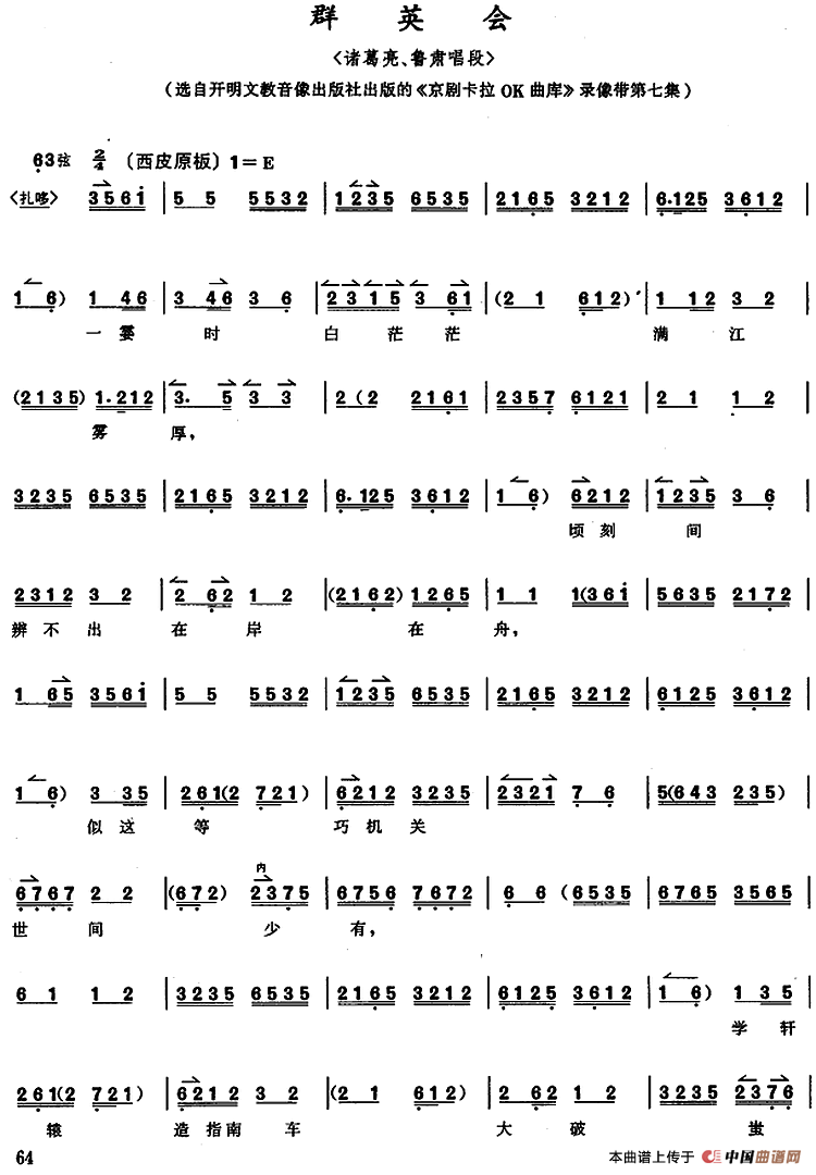 京胡演奏教程:群英会(诸葛亮、鲁肃唱段)(1)_原文件名:京胡演奏教程:群英会 诸葛亮、鲁肃唱段.png