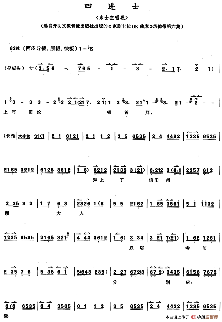 京胡演奏教程:四进士(宋士杰唱段)(1)_原文件名:京胡演奏教程:四进士 宋士杰唱段.png
