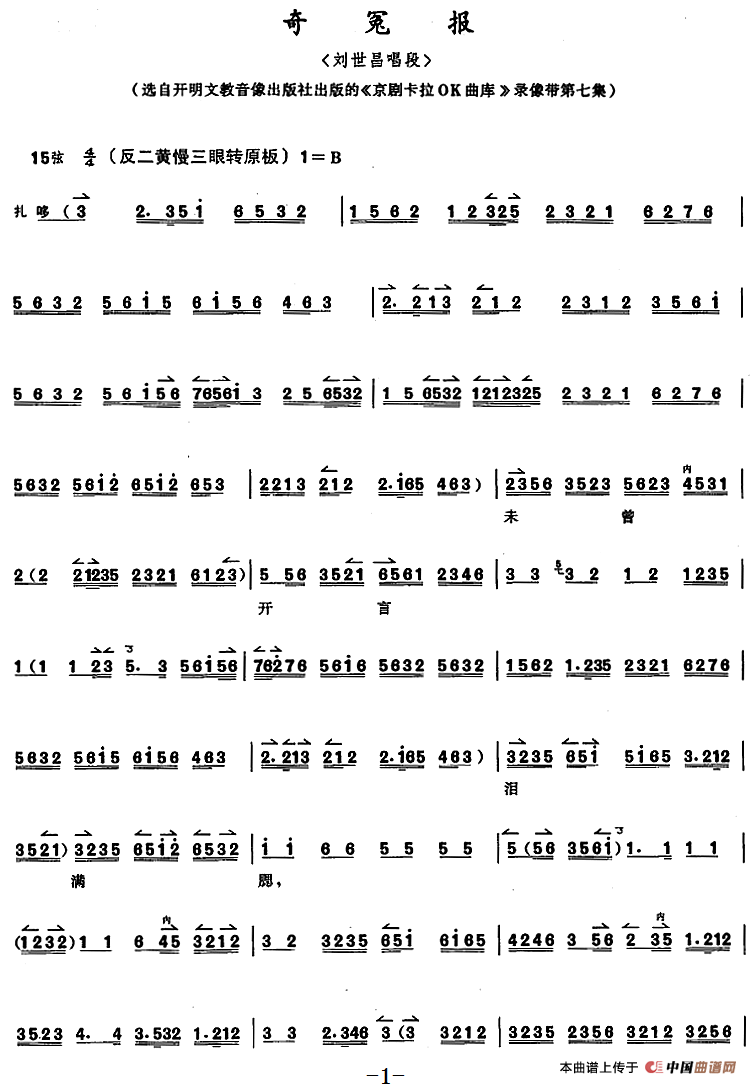 京胡演奏教程:奇冤报(刘世昌唱段)(1)_原文件名:京胡演奏教程:奇冤报 刘世昌唱段.png