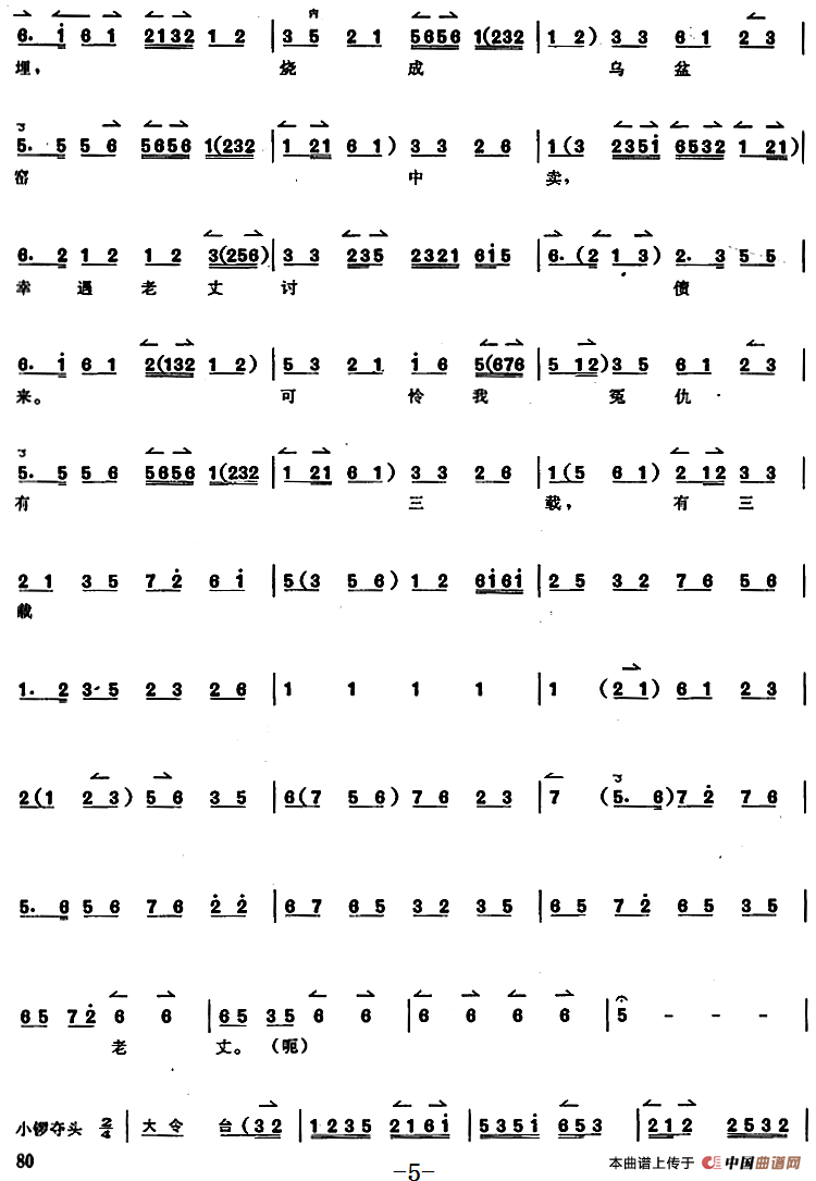 京胡演奏教程:奇冤报(刘世昌唱段)(1)_原文件名:京胡演奏教程:奇冤报 刘世昌唱段5.png