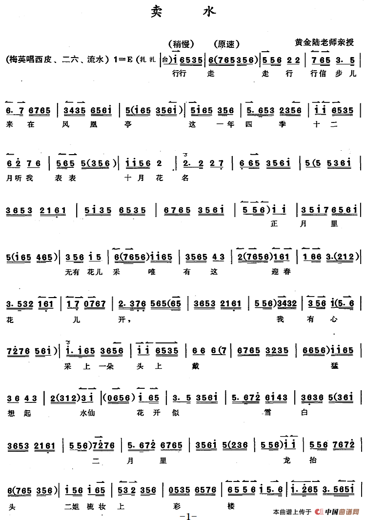 京胡演奏教程:卖水(1)_原文件名:京胡演奏教程:卖水.png