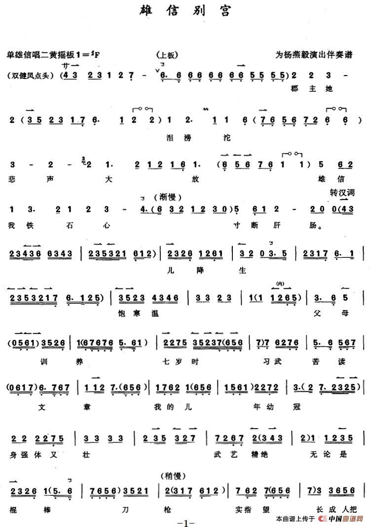 京胡演奏教程:雄信别宫(1)_原文件名:京胡演奏教程:雄信别宫.png