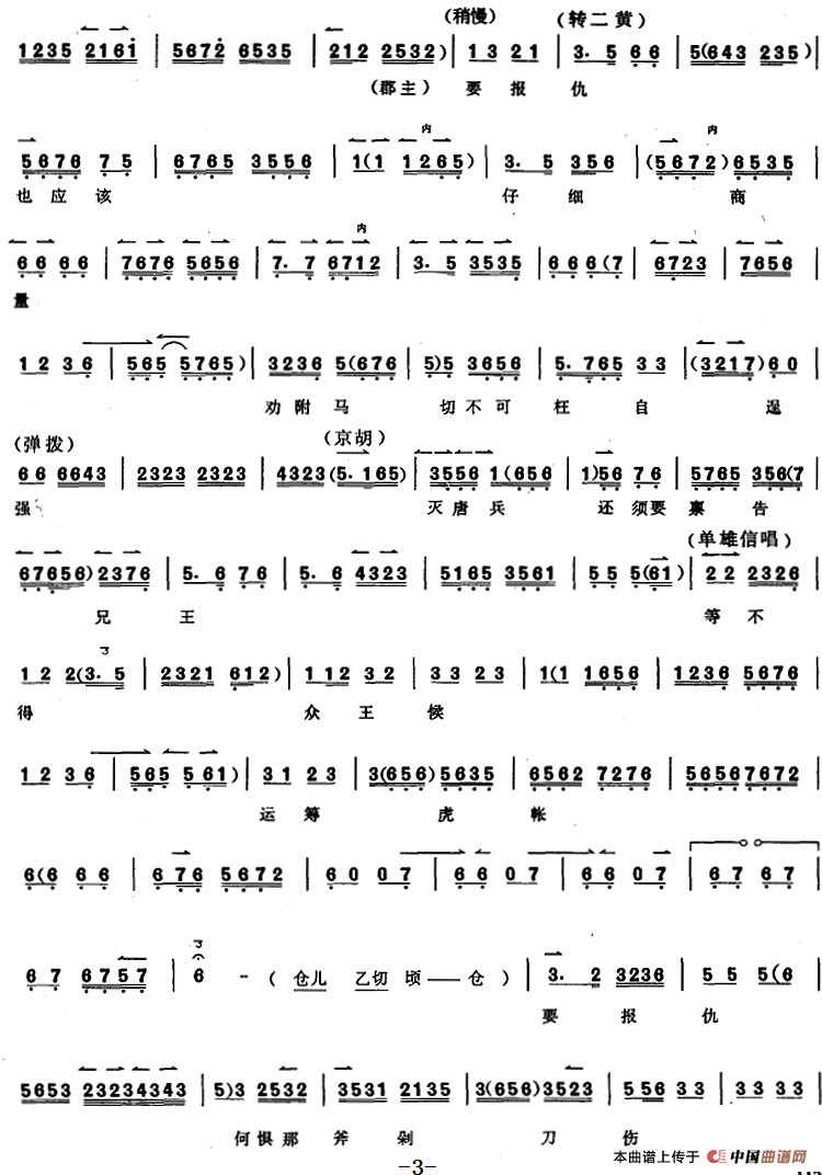 京胡演奏教程:雄信别宫(1)_原文件名:京胡演奏教程:雄信别宫3.png