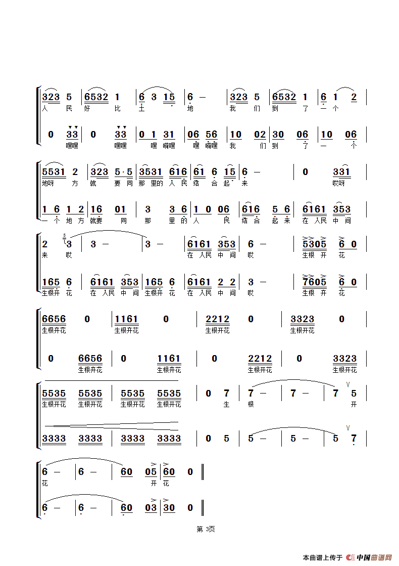 我们共产党人好比种子(混声二部合唱)(1)_原文件名:作曲图片 2.gif