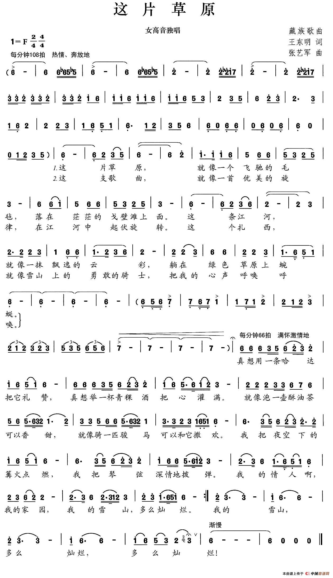 这片草原(王东明词 张艺军曲)(1)_原文件名:1.jpg