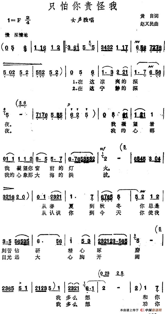 只怕你责怪我 (1)_原文件名:只怕你责怪我 黄自词 赵义民曲2.jpg