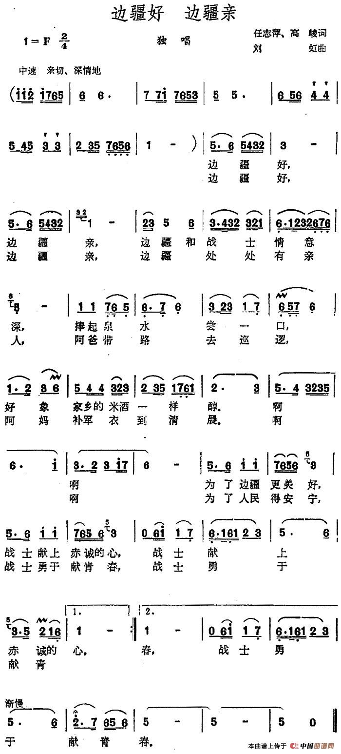 边疆好边疆亲 (1)_原文件名:边疆好边疆亲 任志萍、高俊词 刘虹曲.jpg