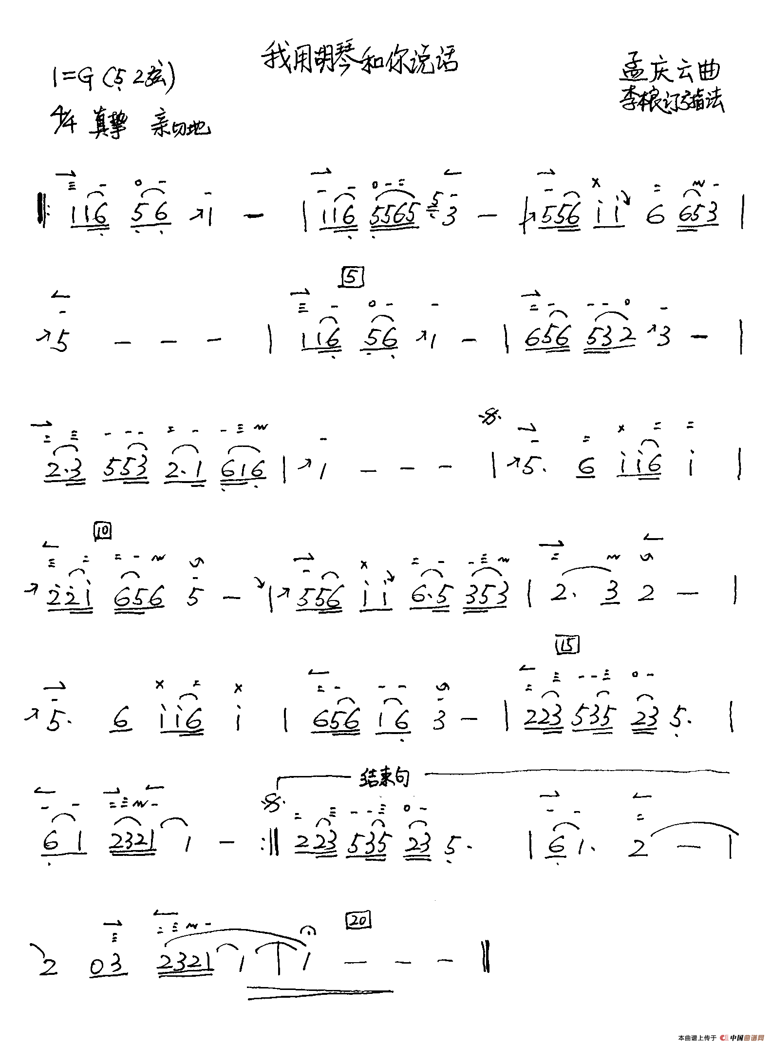 我用胡琴和你说话(二胡谱 李本良订弓指法)(1)_原文件名:我用胡琴和你说话(李本良订弓指法).gif