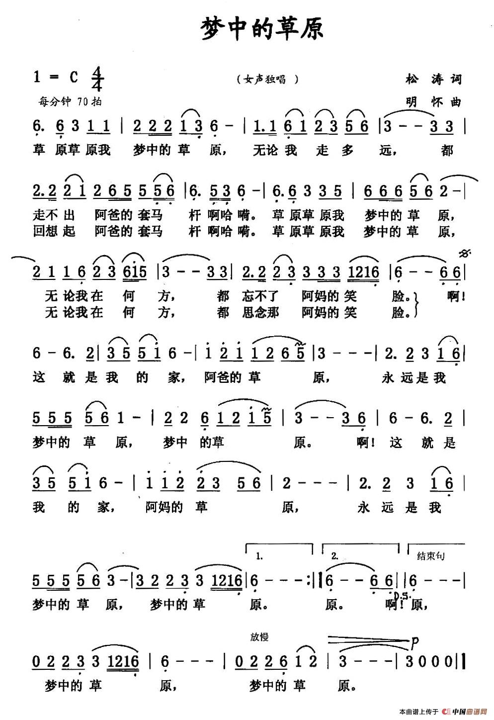 梦中的草原(王松涛词 张明怀曲)(1)_原文件名:1.jpg