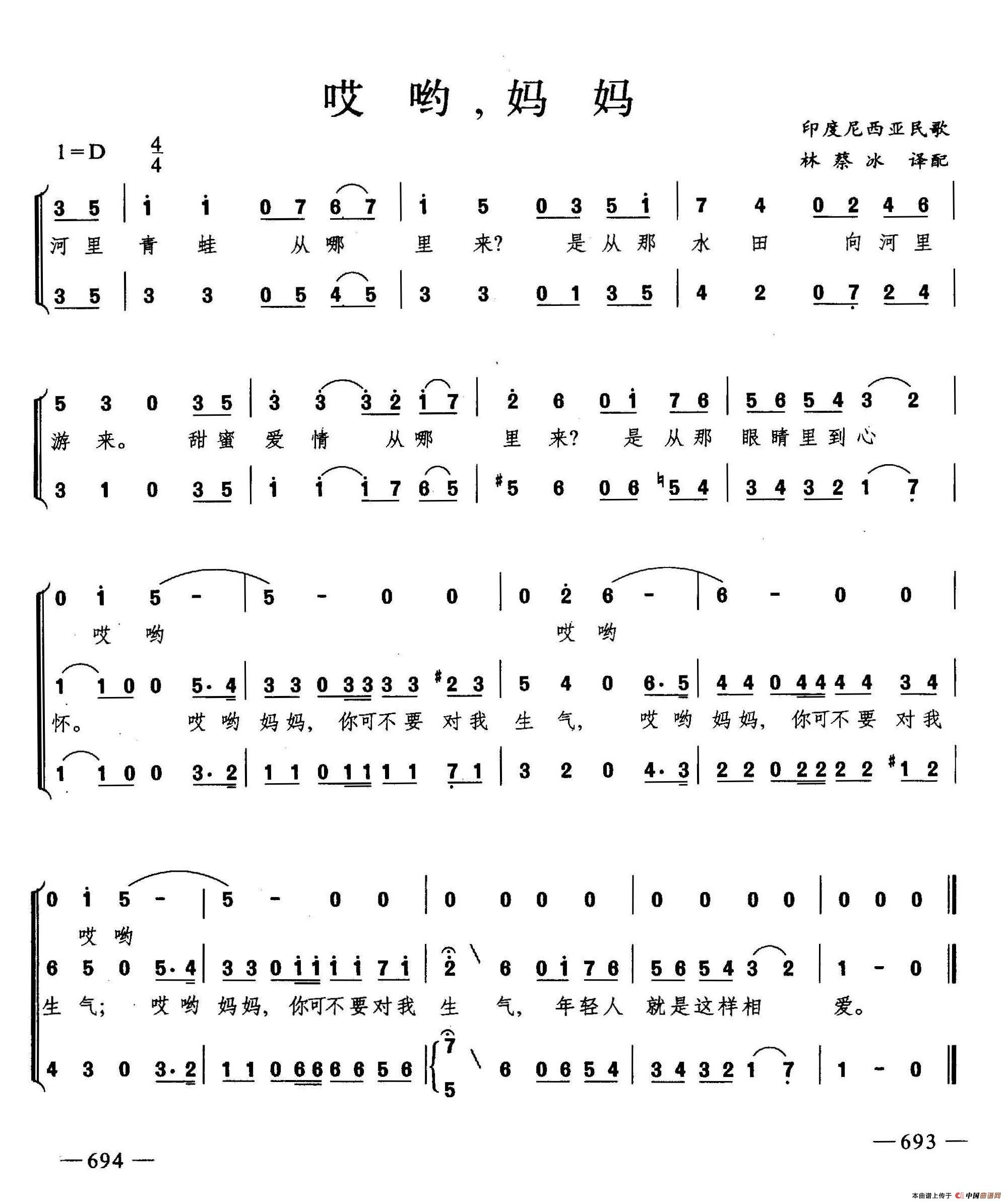 [印尼] 哎哟，妈妈（合唱）