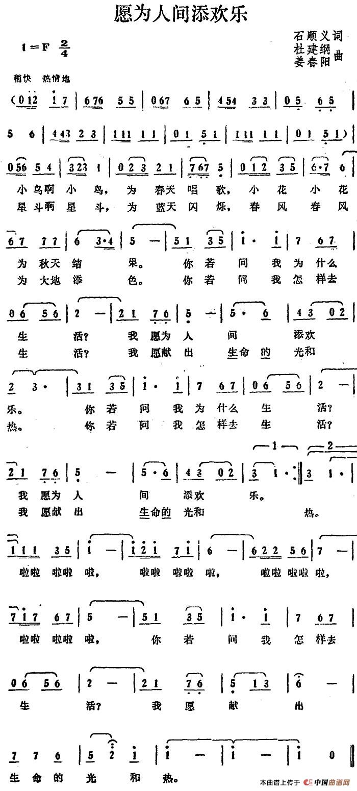 愿为人间添欢乐 (1)_原文件名:愿为人间添欢乐 石顺义词 杜建纲、姜春阳曲.jpg