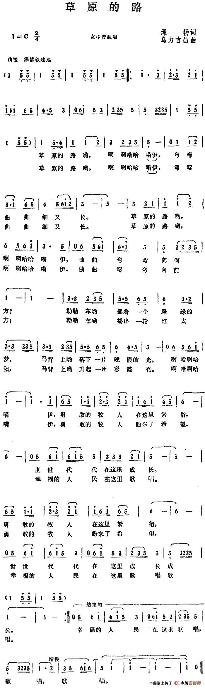草原的路(绿杨词 马力吉昌曲)(1)_原文件名:草原的路(绿杨词 马力吉昌曲).jpg