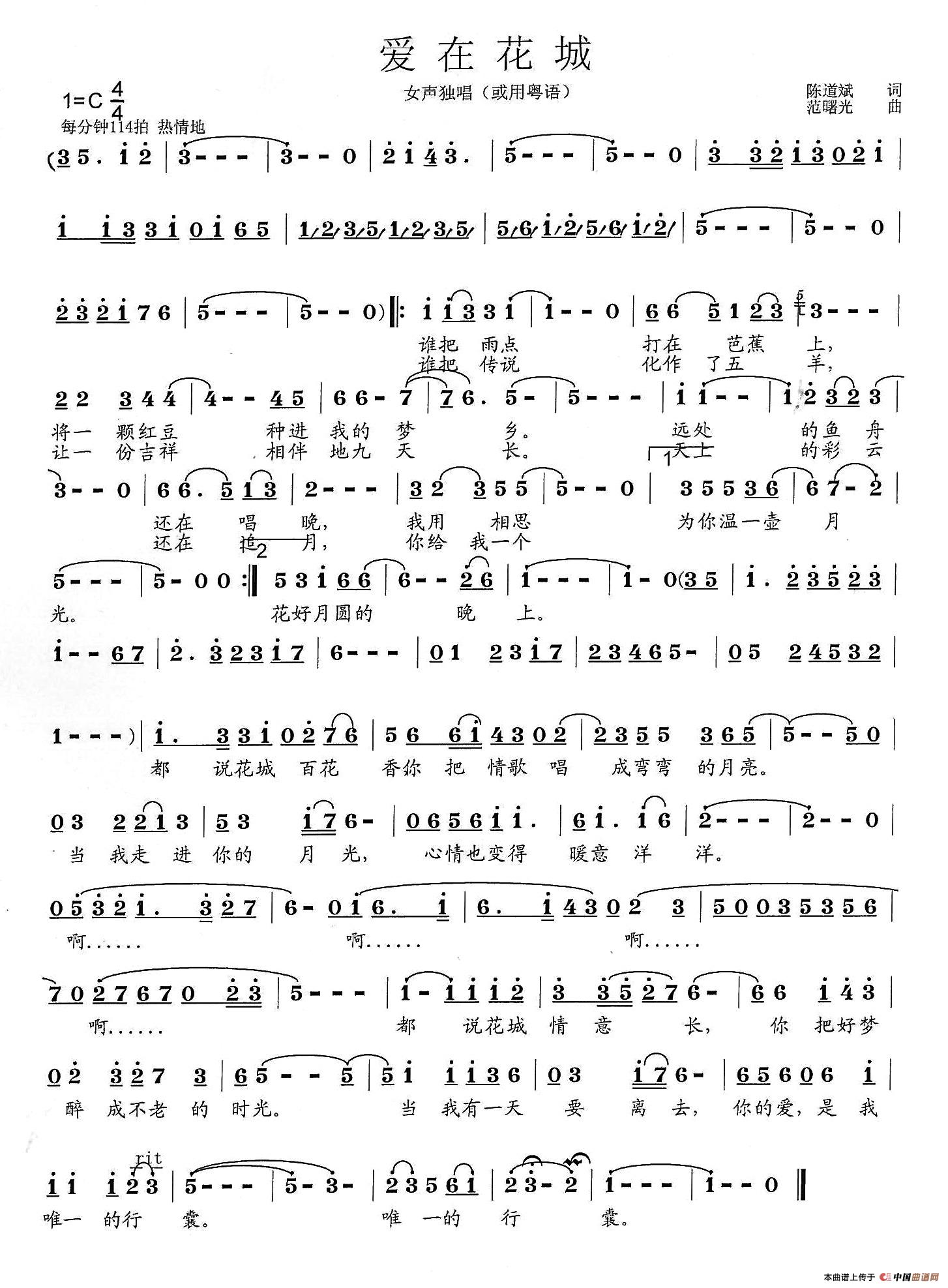 爱在花城(陈道斌词 范曙光曲)(1)_原文件名:00.jpg