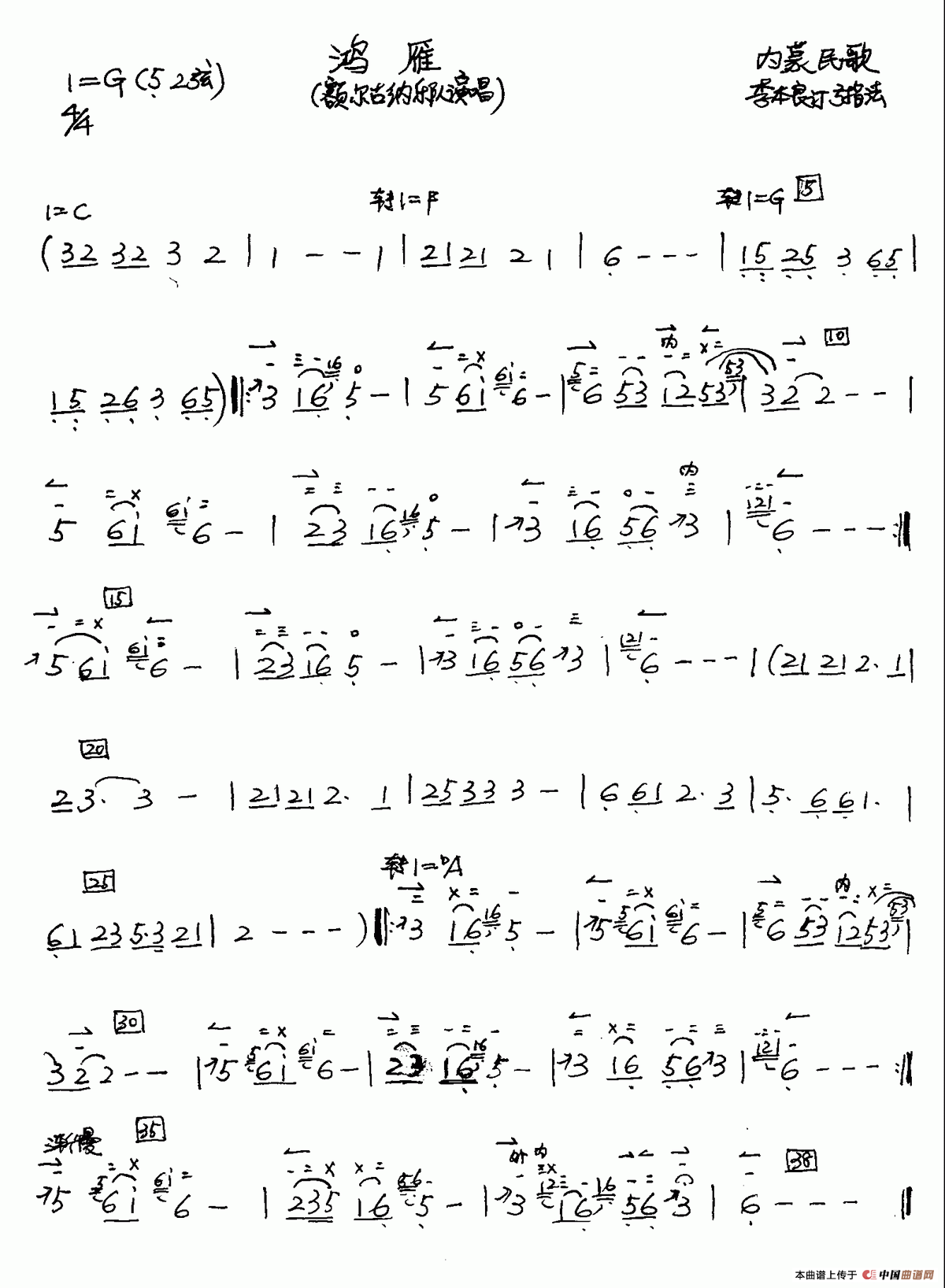 鸿雁(二胡谱 李本良订弓指法)