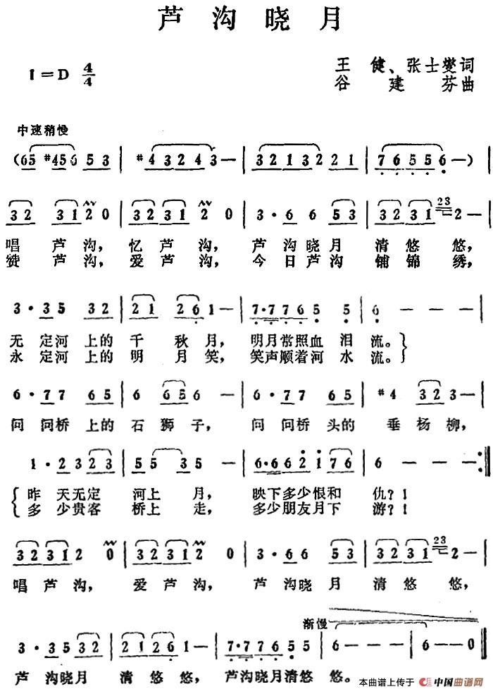 卢沟晓月(王健、张士燮词 谷建芬曲)(1)_原文件名:卢沟晓月(王健、张士燮词 谷建芬曲).jpg