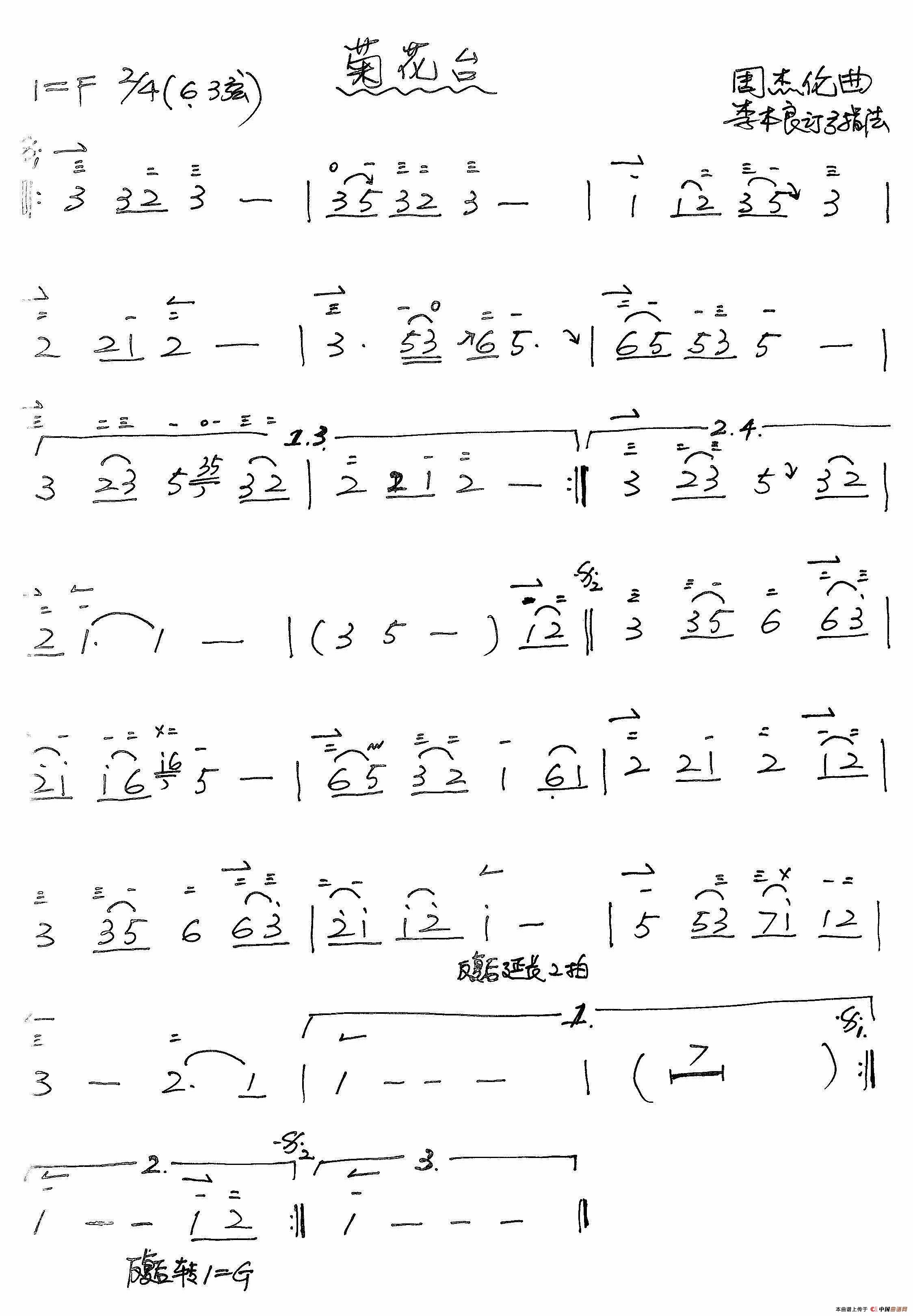 菊花台简谱(二胡谱 李本良订弓指法)_谱友园地_中国xf187兴发娱乐网