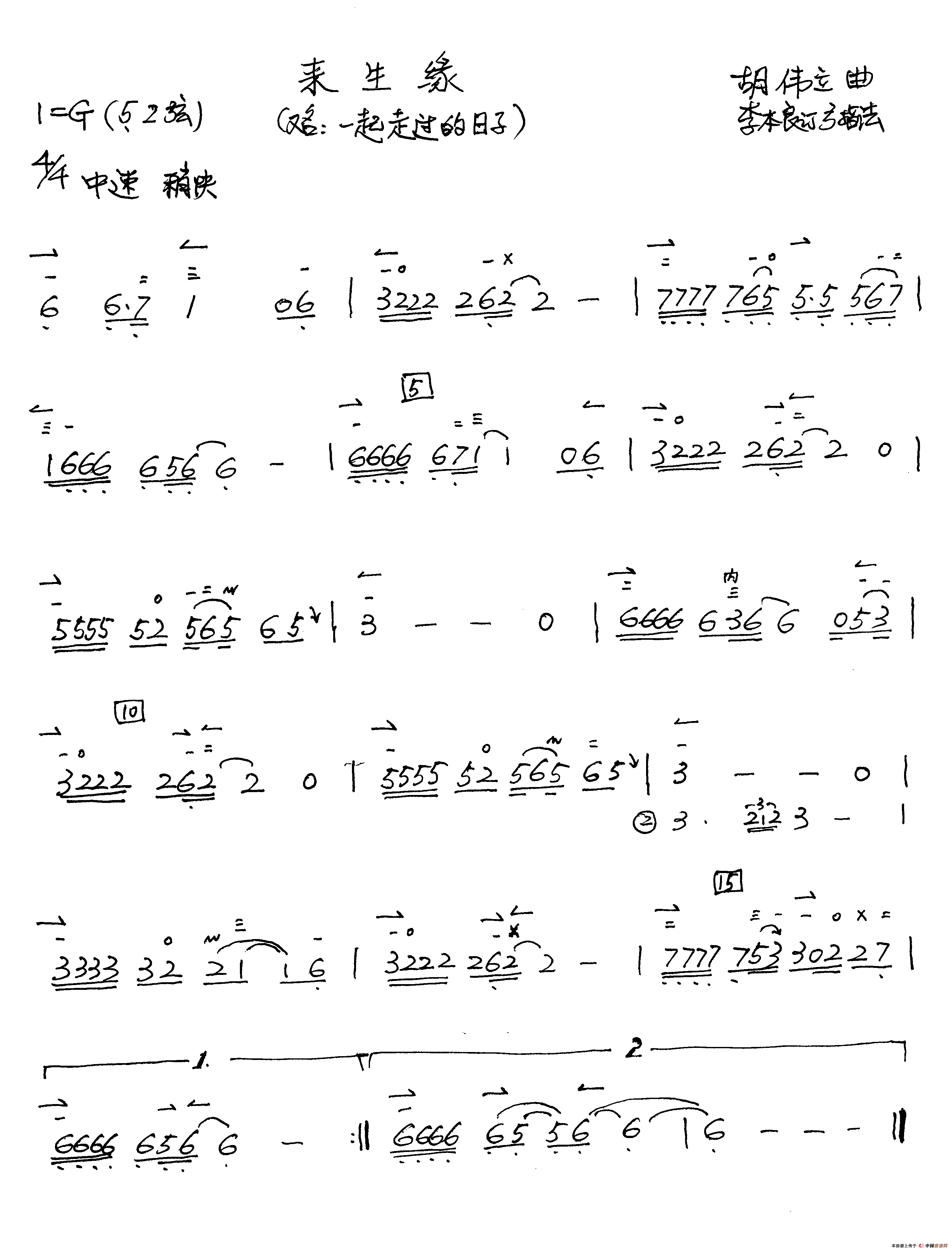 来生缘(二胡谱 李本良订弓指法)