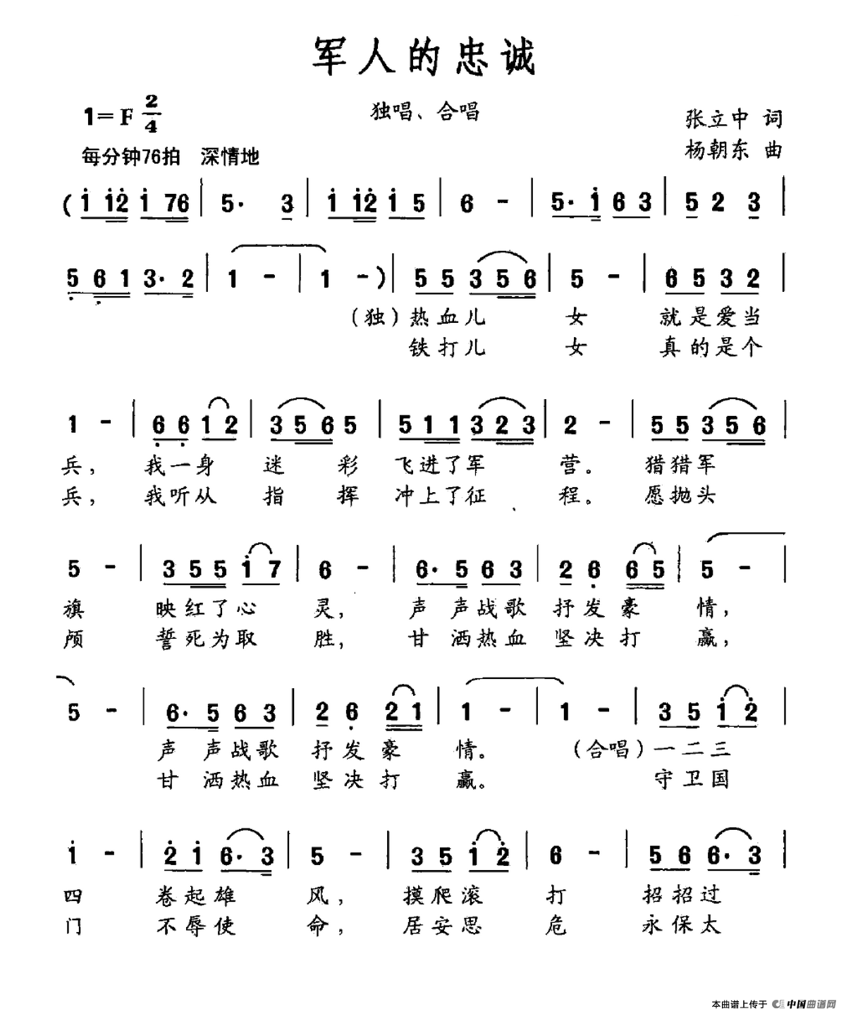 军人的忠诚(张立中词 杨朝东曲)(1)_原文件名:军人的忠诚.png