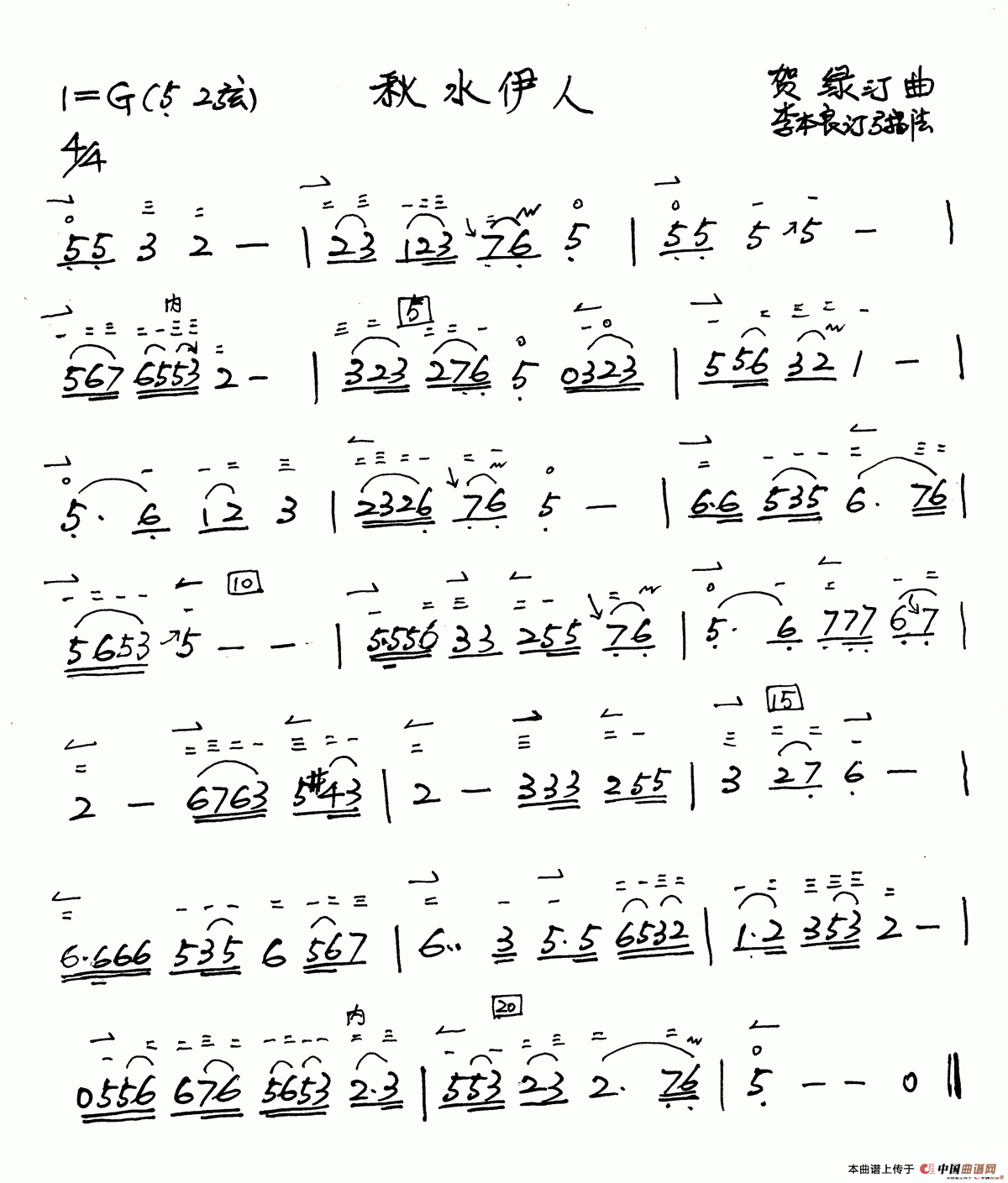 秋水伊人(二胡谱 李本良订弓指法)(1)_原文件名:1.gif