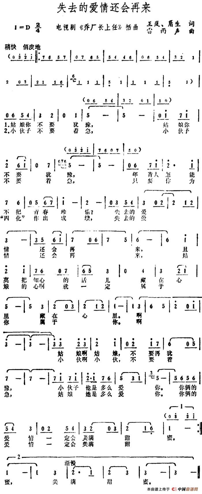 失去的爱情还会再来(电视剧《乔厂长上任》插曲)(1)_原文件名:失去的爱情还会再来(电视剧《乔厂长上任》插曲)王岚、盾生词 雷雨声曲.jpg