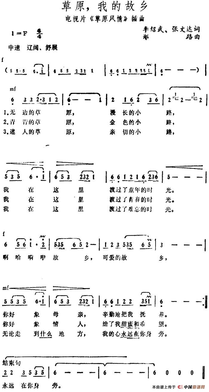 草原,我的故乡(电视片《草原风情》插曲)(1)_原文件名:草原,我的故乡(电视片《草原风情》插曲)李绍武、张文达词 郑路曲.jpg