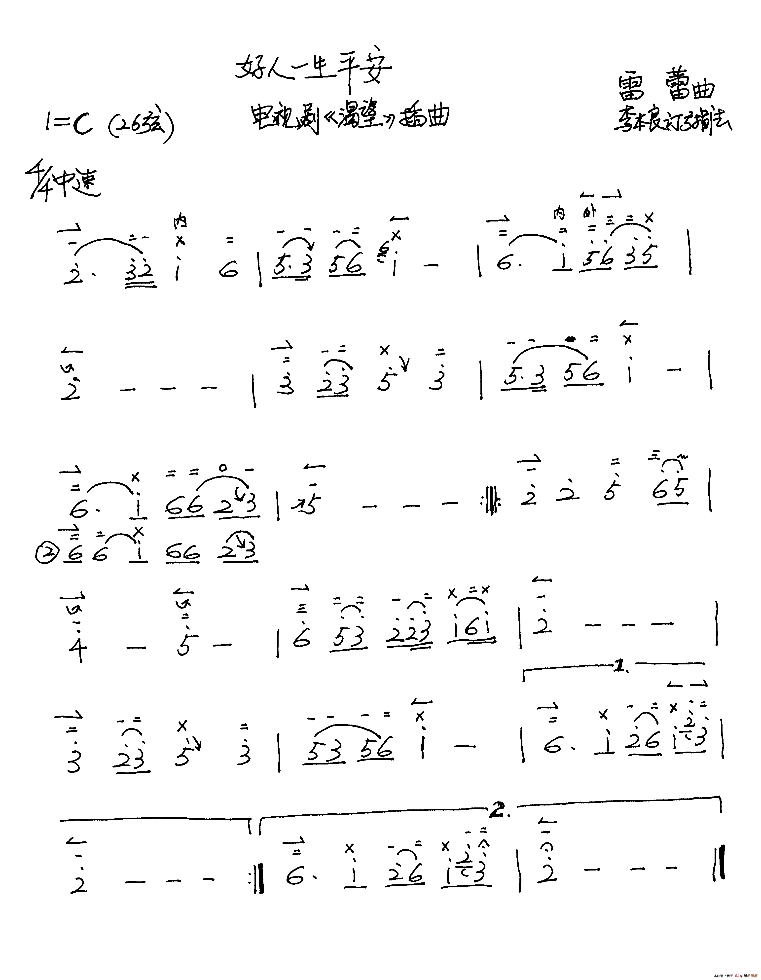 好人一生平安(二胡谱 李本良订弓指法)(1)_原文件名:好人一生平安 已传(李本良订弓指法).gif