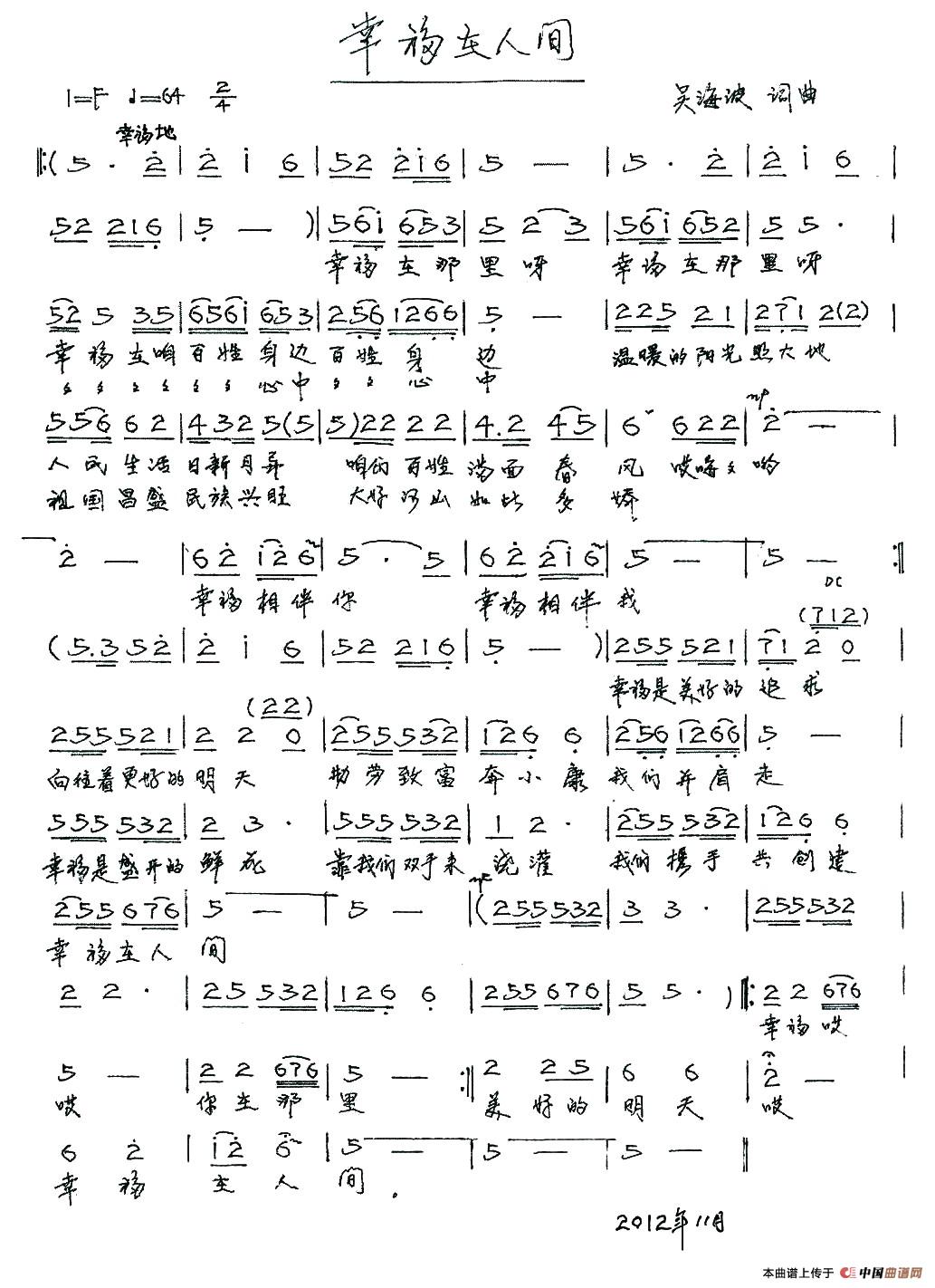 幸福在人间(吴海波 词曲)(1)_原文件名:00.jpg