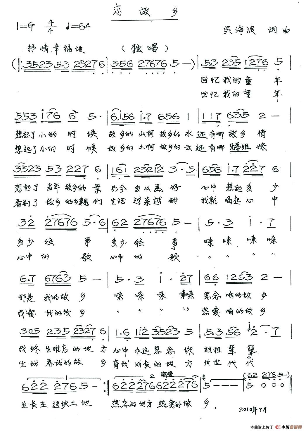 恋故乡(吴海波 词曲)(1)_原文件名:00.jpg