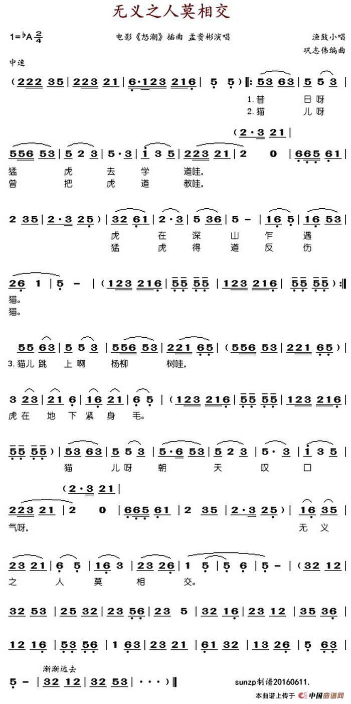 无义之人莫相交(电影《怒潮》插曲)(1)_原文件名:无义之人莫相交(电影《怒潮》插曲)巩志伟编曲 孟贵彬演唱.jpg