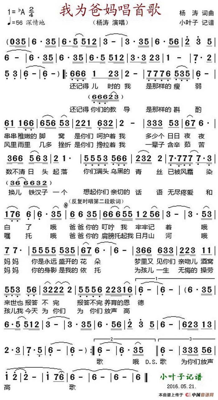 我为爸妈唱首歌 (1)_原文件名:我为爸妈唱首歌 杨涛词曲 杨涛演唱.jpg