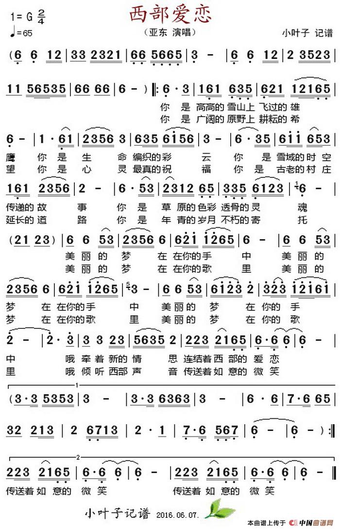 西部爱恋 (1)_原文件名:西部爱恋 亚东演唱.jpg