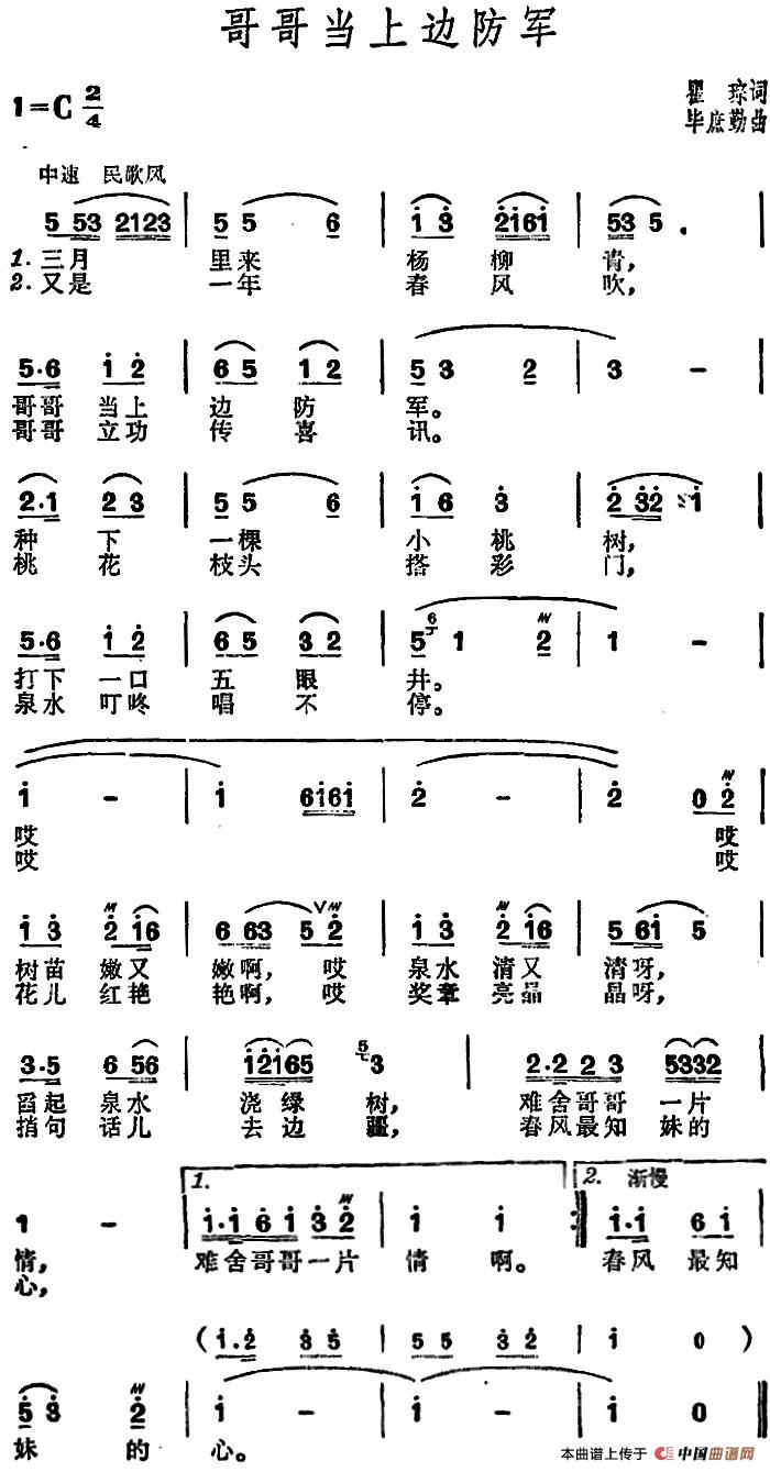 哥哥当上边防军 (1)_原文件名:哥哥当上边防军 瞿琮词 毕庶勤曲.jpg
