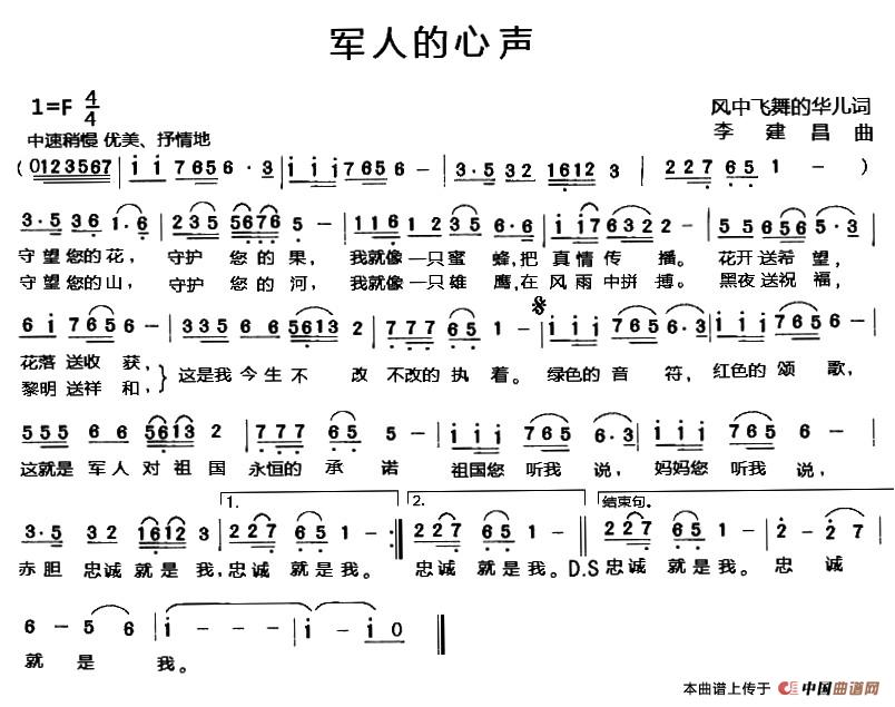 军人的心声(风中飞舞的华儿词 李建昌曲)(1)_原文件名:00.jpg