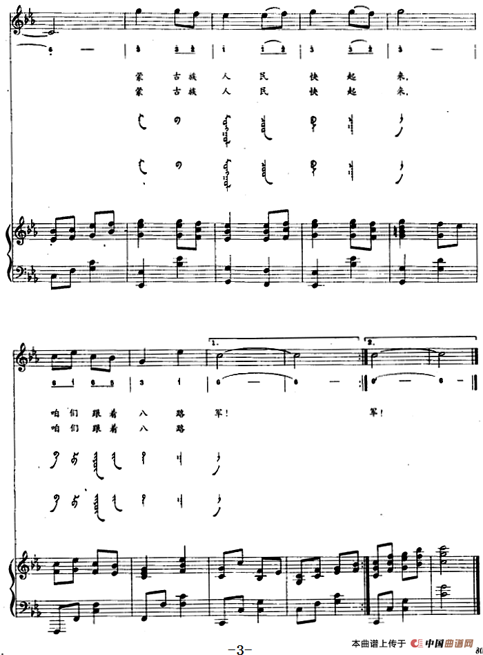 跟着八路军(蒙汉文对照、正谱)(1)_原文件名:跟着八路军(蒙汉文对照、正谱)内蒙古伊克昭民歌3.png