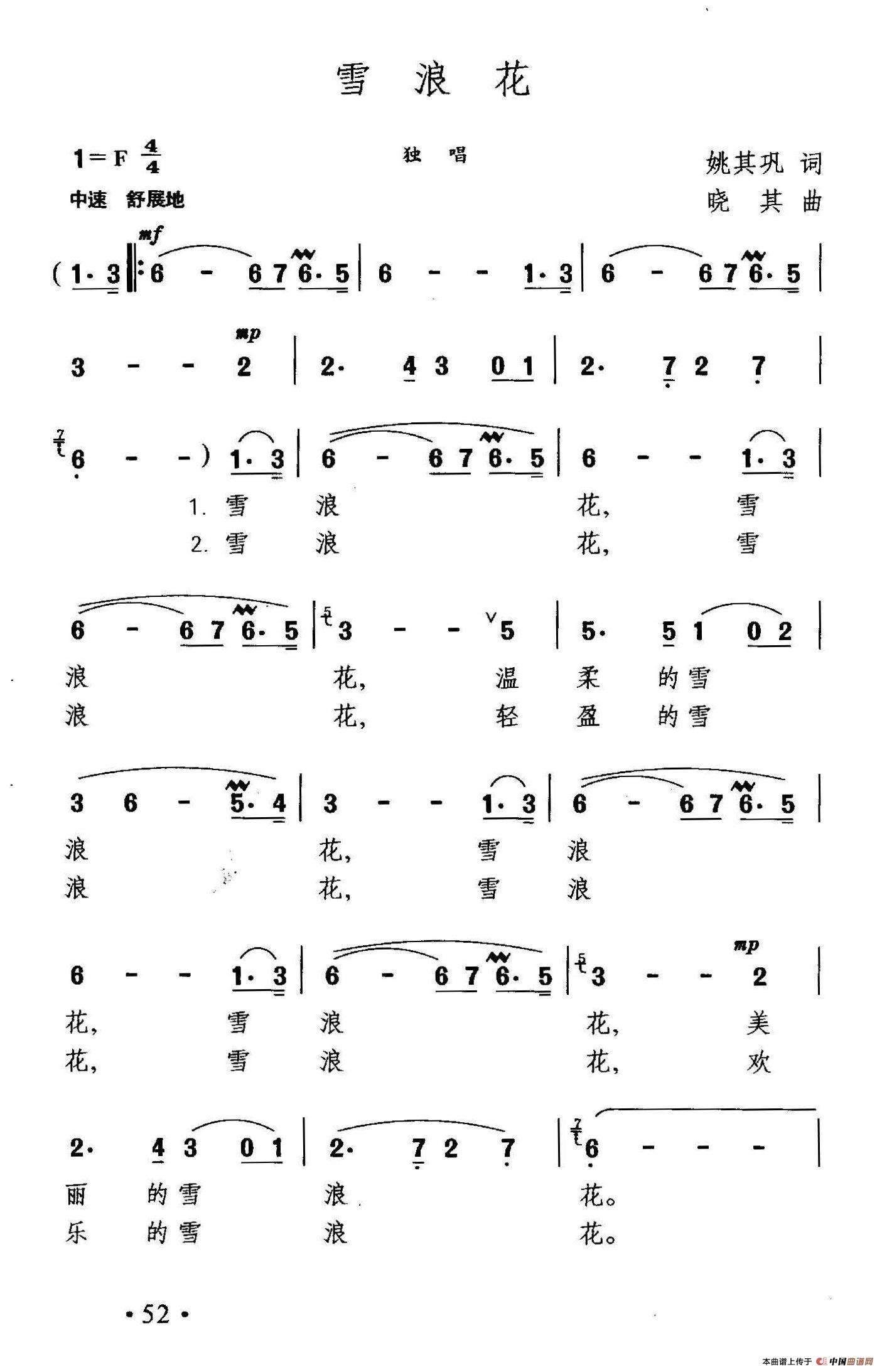 雪浪花(任卫新词 晓其曲)(1)_原文件名:晓其歌曲选集-31雪浪花1.jpg