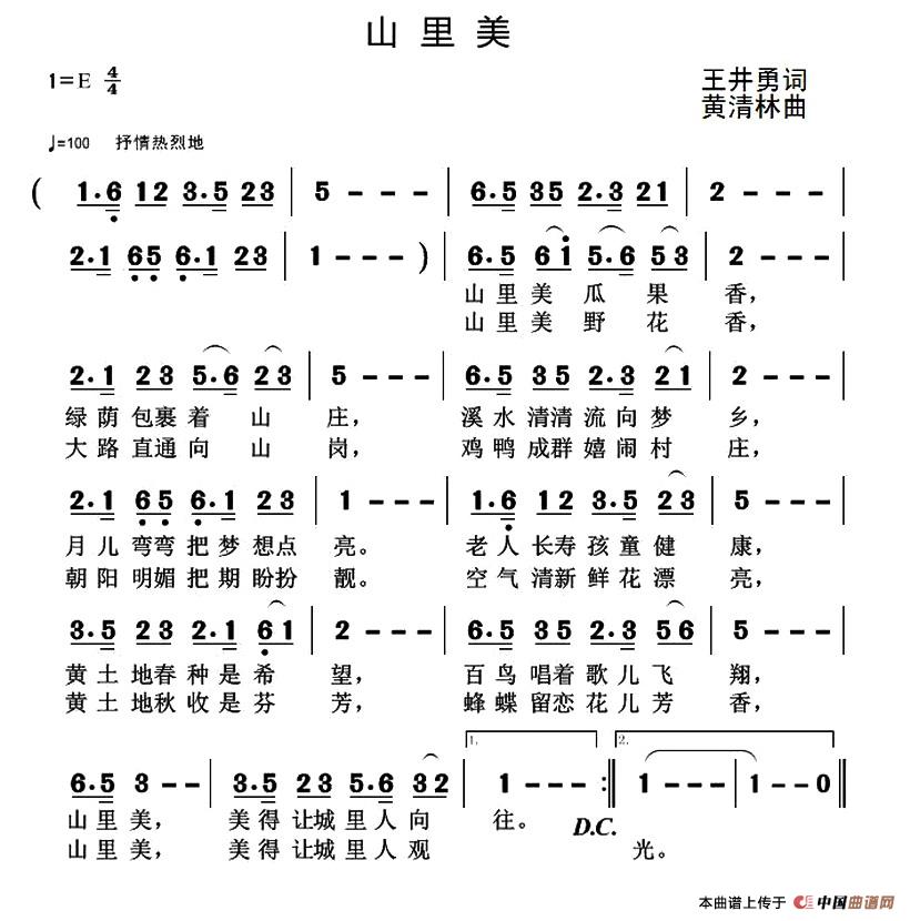 山里美(王井勇词 黄清林曲)(1)_原文件名:1.jpg