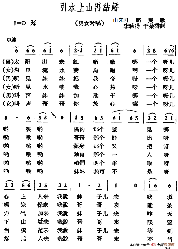 引水上山再结婚 (1)_原文件名:引水上山再结婚 李秋得 于朵香词.png